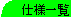 �p�Y���ꗗ